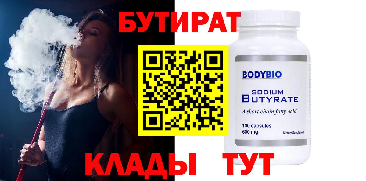БУТИРАТ жидкий экстази  Вход с VPN  Кубинка 