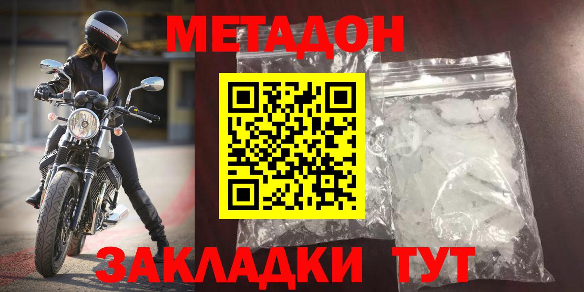 Кубинка  МЕТАДОН белоснежный  Метадон мёд  Вход с VPN 
